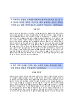 (포스코자기소개서 + 면접족보) 포스코(기술계)자소서 [포스코그룹합격자기소개서포스코자소서항목]-3