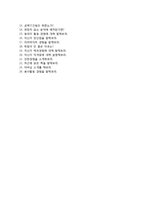 (포스코자기소개서 + 면접족보) 포스코(기술계)자소서 [포스코그룹합격자기소개서포스코자소서항목]-5