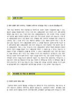 (한국수출입은행자기소개서 + 면접족보) 한국수출입은행(업무일반경영학)자소서 [한국수출입은행합격자기소개서한국수출입은행자소서항목]-3