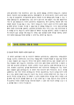 (한국수출입은행자기소개서 + 면접족보) 한국수출입은행(업무일반경영학)자소서 [한국수출입은행합격자기소개서한국수출입은행자소서항목]-4