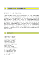 (한국수출입은행자기소개서 + 면접족보) 한국수출입은행(업무일반경영학)자소서 [한국수출입은행합격자기소개서한국수출입은행자소서항목]-5