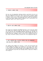 (한국수출입은행자기소개서) 한국수출입은행(하반기신입행원)자소서+[면접기출제]_한국수출입은행합격자기소개서_한국수출입은행자소서항목-2