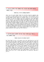 (한국수출입은행자기소개서) 한국수출입은행(하반기신입행원)자소서+[면접기출제]_한국수출입은행합격자기소개서_한국수출입은행자소서항목-3