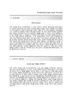 (한국원자력안전기술원자기소개서 + 면접족보) 한국원자력안전기술원(행정직경영관리)자소서 [한국원자력안전기술원합격자기소개서한국원자력안전기술원자소서항목]-2