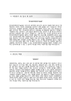 (한국원자력안전기술원자기소개서 + 면접족보) 한국원자력안전기술원(행정직경영관리)자소서 [한국원자력안전기술원합격자기소개서한국원자력안전기술원자소서항목]-3