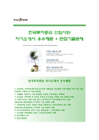 (한국투자증권자기소개서 + 면접족보) 한국투자증권(5급신입직원)자소서 [한국투자증권합격자기소개서한국투자증권자소서항목]-1