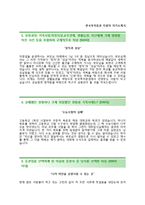(한국투자증권자기소개서 + 면접족보) 한국투자증권(5급신입직원)자소서 [한국투자증권합격자기소개서한국투자증권자소서항목]-2