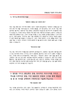 (한세실업자기소개서 + 면접족보) 한세실업(수출부해외영업)자소서 [한세실업합격자기소개서한세실업자소서항목]-2