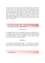 (한세실업자기소개서 + 면접족보) 한세실업(수출부해외영업)자소서 [한세실업합격자기소개서한세실업자소서항목]-3