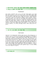 (현대건설자기소개서 + 면접족보) 현대건설(토목공학)자소서 [현대건설합격자기소개서현대건설자소서항목]-3