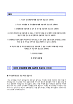 (현대제철자기소개서 + 면접족보) 현대제철(일반전형일반관리생산지원)자소서 [현대제철합격자기소개서현대제철자소서항목]-2