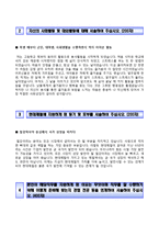 (현대제철자기소개서 + 면접족보) 현대제철(일반전형일반관리생산지원)자소서 [현대제철합격자기소개서현대제철자소서항목]-3