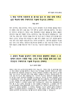 (KT자기소개서 + 면접족보) KT(영업관리)자소서 [KT그룹합격자기소개서KT그룹자소서항목]-2