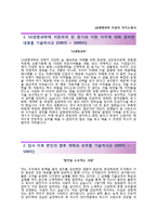 (LG생명과학자기소개서 + 면접족보) LG생명과학(연구개발부문)자소서 [LG생명과학합격자기소개서LG생명과학자소서항목]-2