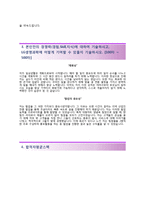 (LG생명과학자기소개서 + 면접족보) LG생명과학(연구개발부문)자소서 [LG생명과학합격자기소개서LG생명과학자소서항목]-3