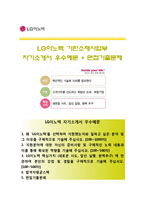 (LG이노텍자기소개서 + 면접족보) LG이노텍(기판소재사업부)자소서 [LG이노텍합격자기소개서LG이노텍자소서항목]-1