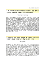 (LG이노텍자기소개서 + 면접족보) LG이노텍(기판소재사업부)자소서 [LG이노텍합격자기소개서LG이노텍자소서항목]-2
