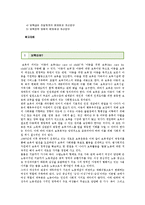 우리나라 보육정책 개선방안-2