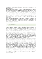 우리나라 보육정책 개선방안-3