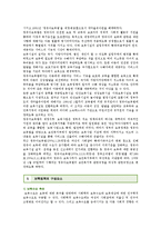 우리나라 보육정책 개선방안-9