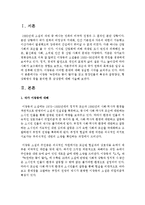 [현대소설 공통] 다음 소설 작품 중 한 편을 골라, 등장인물의 특징과 갈등양상, 형상화방식 등을 분석한 후 감상을 쓰시오 - 이창동 ‘녹천에는 똥이 많다’-2