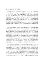 [현대소설 공통] 다음 소설 작품 중 한 편을 골라, 등장인물의 특징과 갈등양상, 형상화방식 등을 분석한 후 감상을 쓰시오 - 이창동 ‘녹천에는 똥이 많다’-4