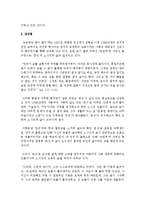 [현대소설 공통] 다음 소설 작품 중 한 편을 골라, 등장인물의 특징과 갈등양상, 형상화방식 등을 분석한 후 감상을 쓰시오 - 이창동 ‘녹천에는 똥이 많다’-5