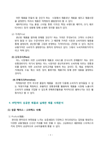 마케팅 4P전략과 성공 및 실패사례-3
