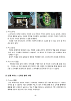 마케팅 4P전략과 성공 및 실패사례-4