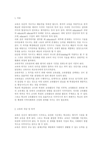 교육사회학3공통) 교육의 사회적 기능에 대한 대립된 시각(기능이론, 갈등이론)을 비교하고, 각 주장의 강약점에 대해서 서술하시오.-2