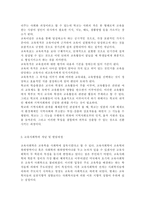 교육사회학3공통) 교육의 사회적 기능에 대한 대립된 시각(기능이론, 갈등이론)을 비교하고, 각 주장의 강약점에 대해서 서술하시오.-3