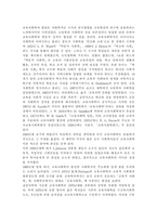 교육사회학3공통) 교육의 사회적 기능에 대한 대립된 시각(기능이론, 갈등이론)을 비교하고, 각 주장의 강약점에 대해서 서술하시오.-4