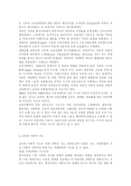 교육사회학3공통) 교육의 사회적 기능에 대한 대립된 시각(기능이론, 갈등이론)을 비교하고, 각 주장의 강약점에 대해서 서술하시오.-5
