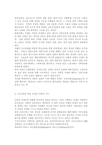 교육사회학3공통) 교육의 사회적 기능에 대한 대립된 시각(기능이론, 갈등이론)을 비교하고, 각 주장의 강약점에 대해서 서술하시오.-8