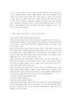 교육사회학3공통) 교육의 사회적 기능에 대한 대립된 시각(기능이론, 갈등이론)을 비교하고, 각 주장의 강약점에 대해서 서술하시오.-10