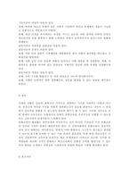 교육사회학3공통) 교육의 사회적 기능에 대한 대립된 시각(기능이론, 갈등이론)을 비교하고, 각 주장의 강약점에 대해서 서술하시오.-11