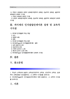 [인간과교육] 1.주입식교육관과 성장식교육관 자연주의교육관 진보주의교육관 실존주의교육관을 비교설명 교육적시사점-주입식교육관 성장식교육관 2.피아제 인지발달단계이론 설명 교육적시사점-2