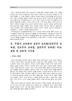 [인간과교육] 1.주입식교육관과 성장식교육관 자연주의교육관 진보주의교육관 실존주의교육관을 비교설명 교육적시사점-주입식교육관 성장식교육관 2.피아제 인지발달단계이론 설명 교육적시사점-3