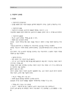 [인간과교육] 1.주입식교육관과 성장식교육관 자연주의교육관 진보주의교육관 실존주의교육관을 비교설명 교육적시사점-주입식교육관 성장식교육관 2.피아제 인지발달단계이론 설명 교육적시사점-4