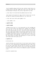 [인간과교육] 1.주입식교육관과 성장식교육관 자연주의교육관 진보주의교육관 실존주의교육관을 비교설명 교육적시사점-주입식교육관 성장식교육관 2.피아제 인지발달단계이론 설명 교육적시사점-11