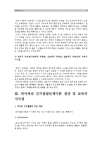 [인간과교육] 1.주입식교육관과 성장식교육관 자연주의교육관 진보주의교육관 실존주의교육관을 비교설명 교육적시사점-주입식교육관 성장식교육관 2.피아제 인지발달단계이론 설명 교육적시사점-13