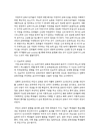 [인간과교육 공통] 주입식 교육관과 성장식 교육관(자연주의 교육관, 진보주의 교육관, 실존주의 교육관)을 비교 설명하고, 그 교육적 시사점-3