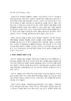 [인간과교육 공통] 주입식 교육관과 성장식 교육관(자연주의 교육관, 진보주의 교육관, 실존주의 교육관)을 비교 설명하고, 그 교육적 시사점-6