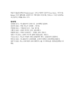 [인간과교육 공통] 주입식 교육관과 성장식 교육관(자연주의 교육관, 진보주의 교육관, 실존주의 교육관)을 비교 설명하고, 그 교육적 시사점-13