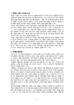 호텔스닷컴 사이트분석과 마케팅전략분석 레포트-2