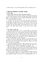 호텔스닷컴 사이트분석과 마케팅전략분석 레포트-3