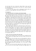 호텔스닷컴 사이트분석과 마케팅전략분석 레포트-4