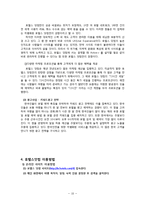 호텔스닷컴 사이트분석과 마케팅전략분석 레포트-10