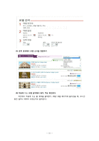 호텔스닷컴 사이트분석과 마케팅전략분석 레포트-11