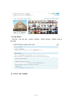 호텔스닷컴 사이트분석과 마케팅전략분석 레포트-12